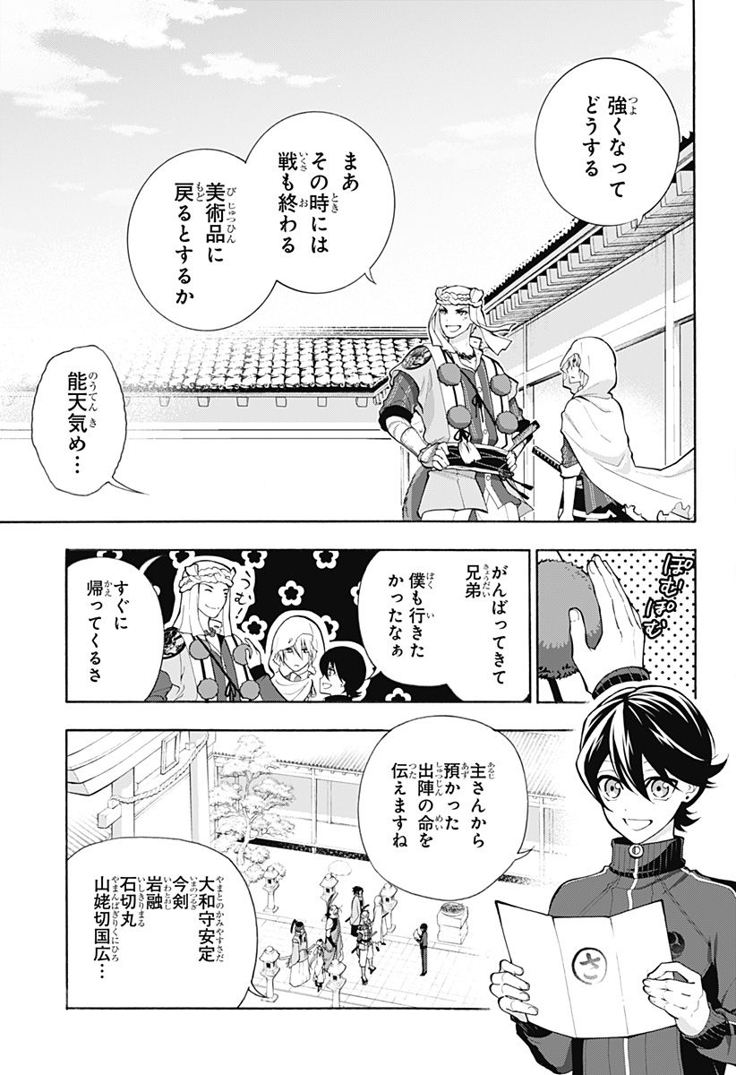 『刀剣乱舞-花丸-』 - 第18話 - Page 4