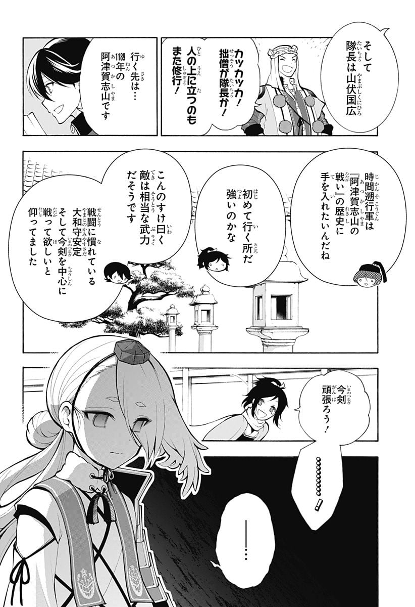 『刀剣乱舞-花丸-』 - 第18話 - Page 5