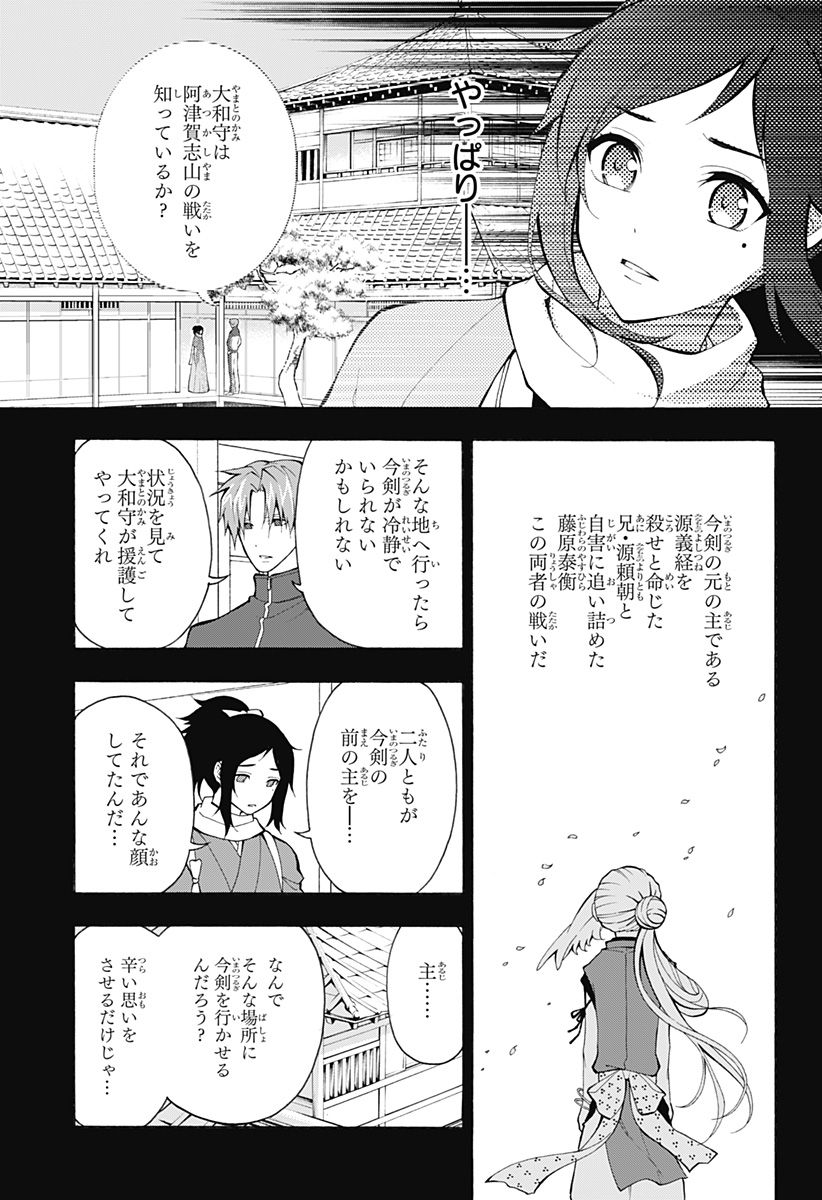 『刀剣乱舞-花丸-』 - 第18話 - Page 6