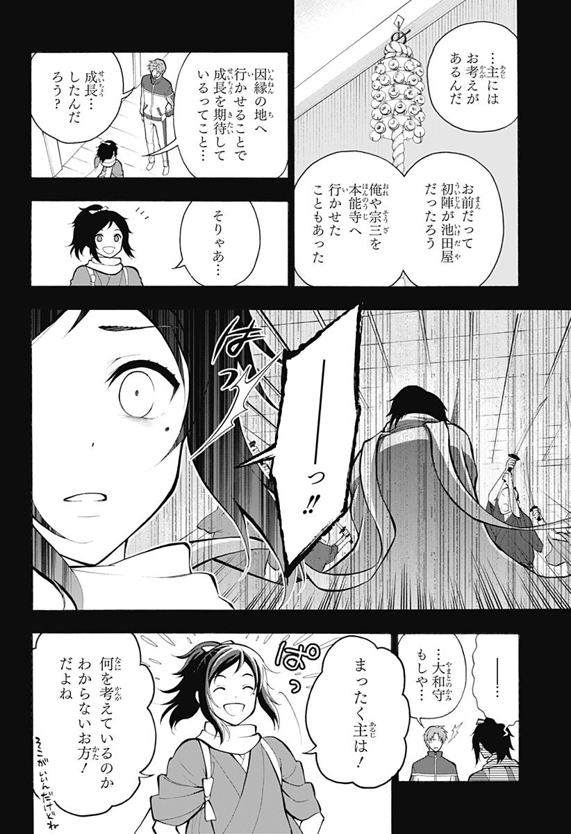 『刀剣乱舞-花丸-』 - 第18話 - Page 7