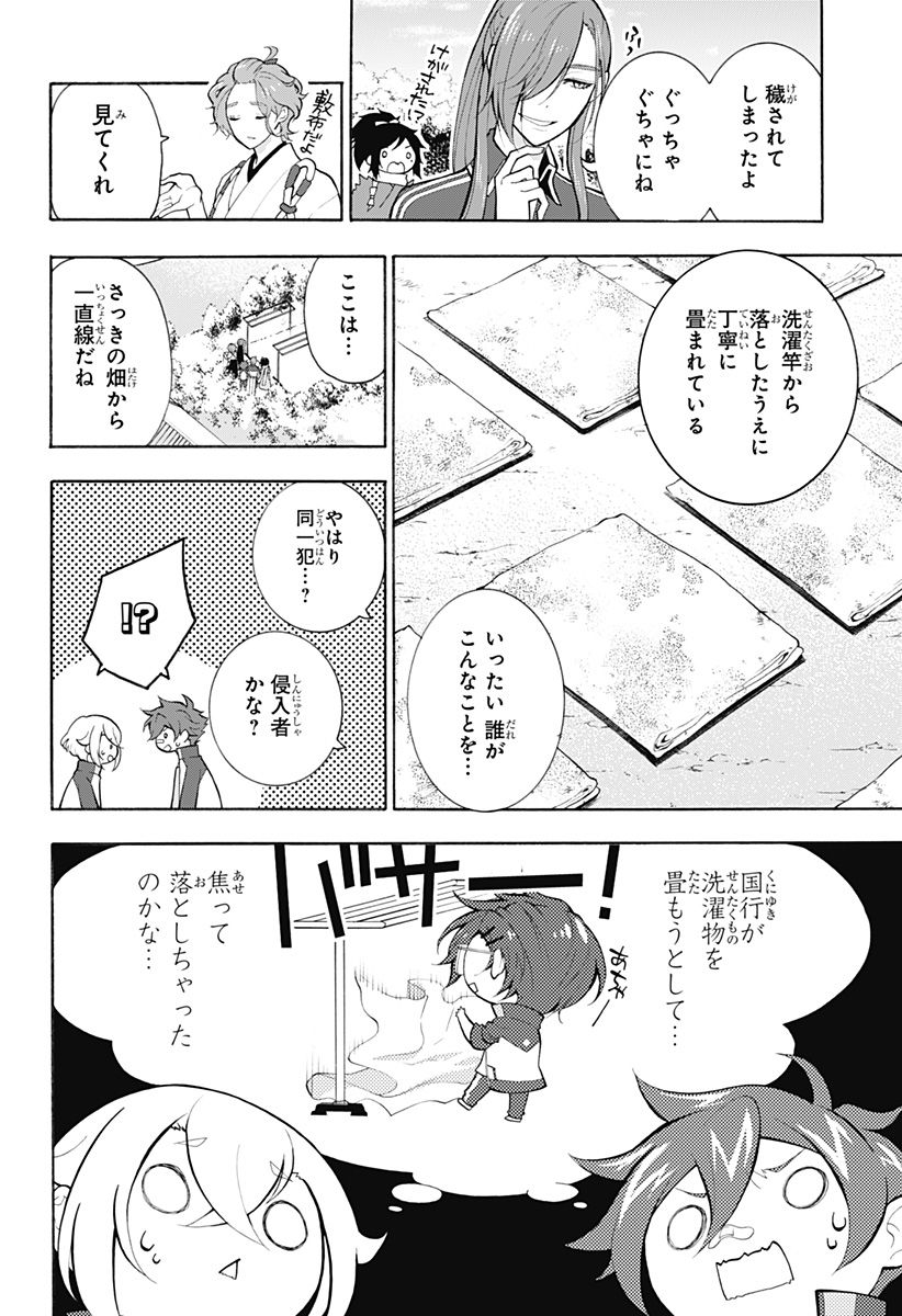 『刀剣乱舞-花丸-』 - 第19話 - Page 11