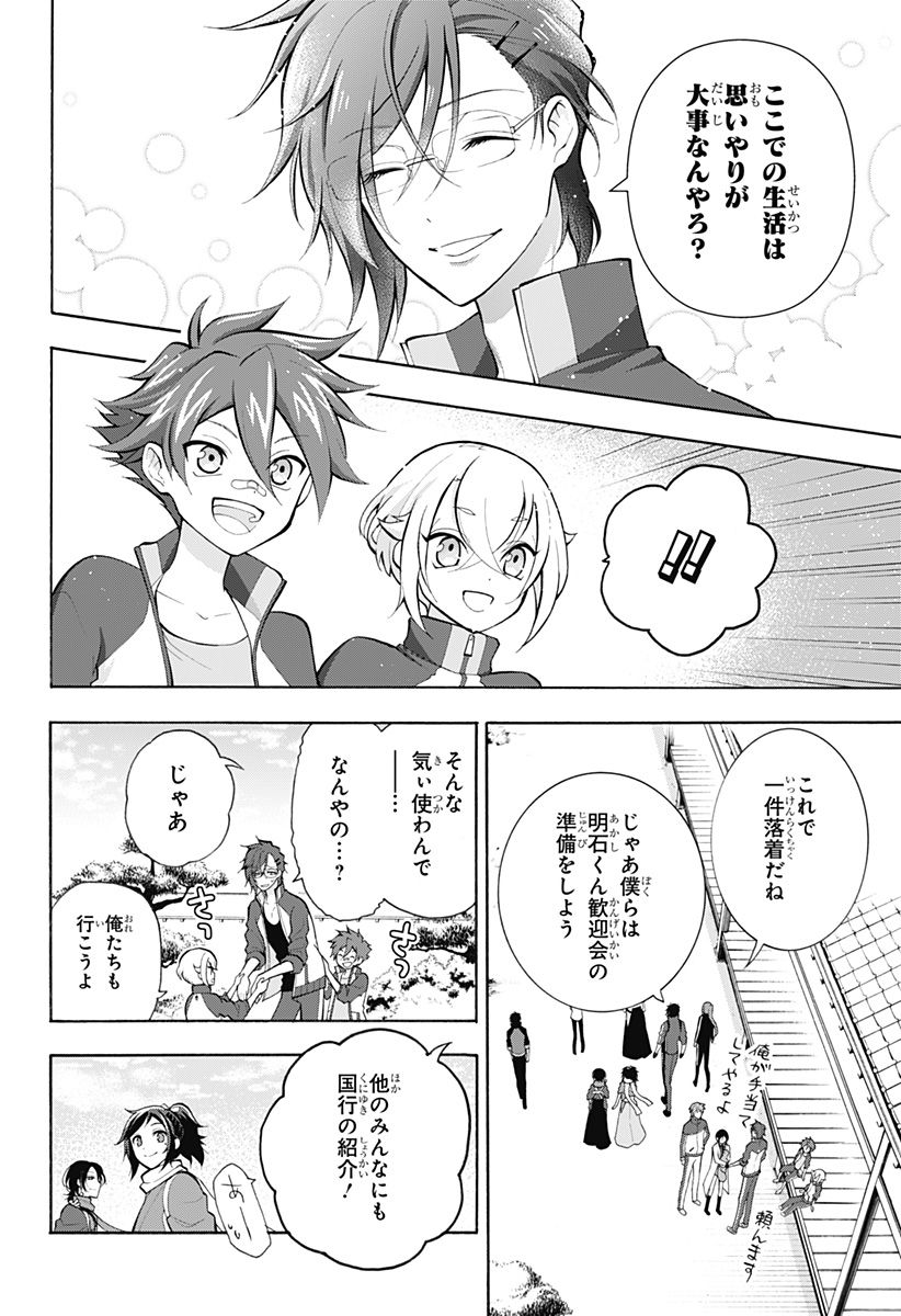 『刀剣乱舞-花丸-』 - 第19話 - Page 23