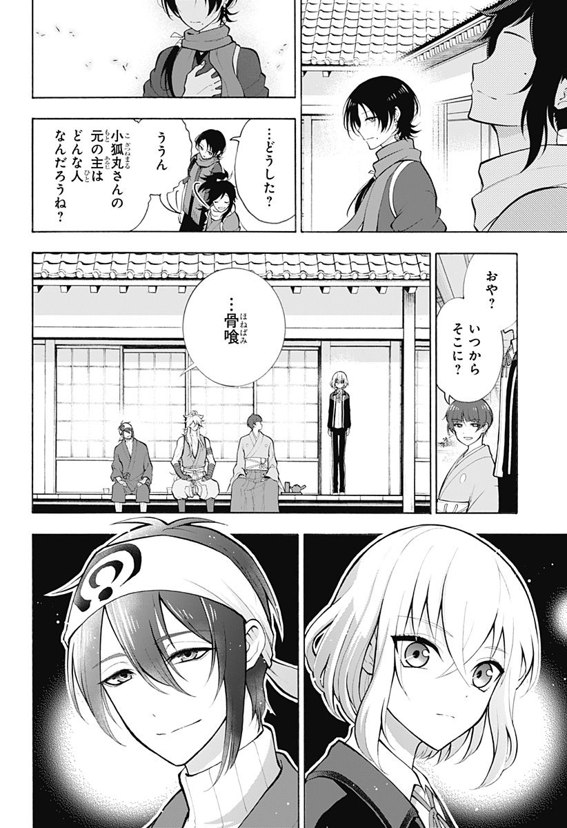 『刀剣乱舞-花丸-』 - 第19話 - Page 29