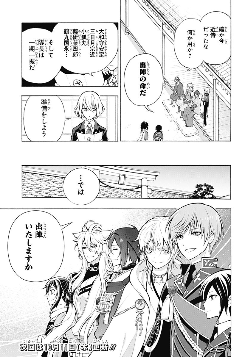 『刀剣乱舞-花丸-』 - 第19話 - Page 30