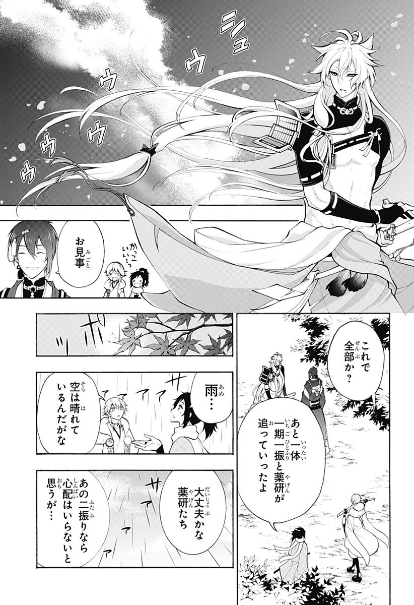 『刀剣乱舞-花丸-』 - 第20話 - Page 16