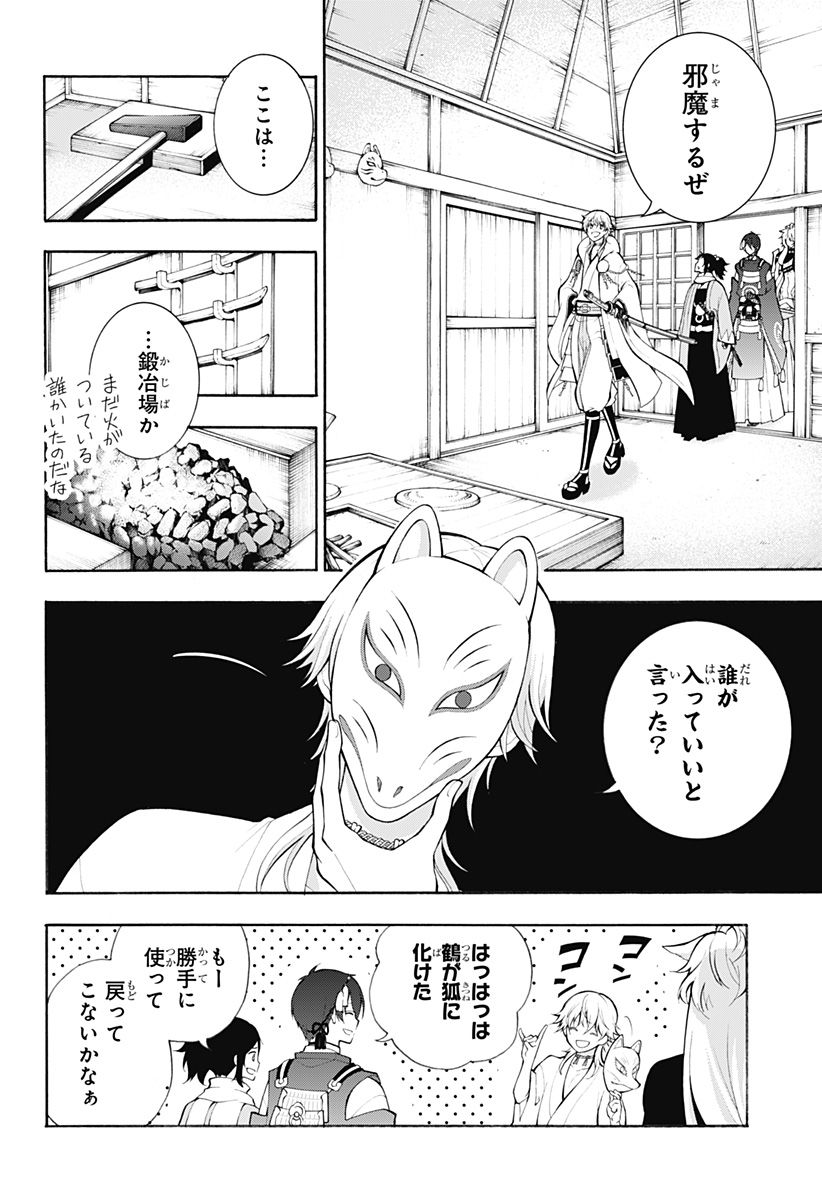 『刀剣乱舞-花丸-』 - 第20話 - Page 19