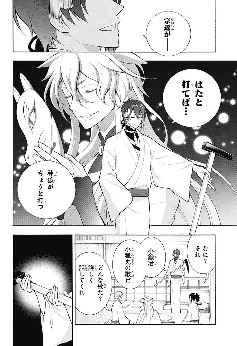 『刀剣乱舞-花丸-』 - 第20話 - Page 21