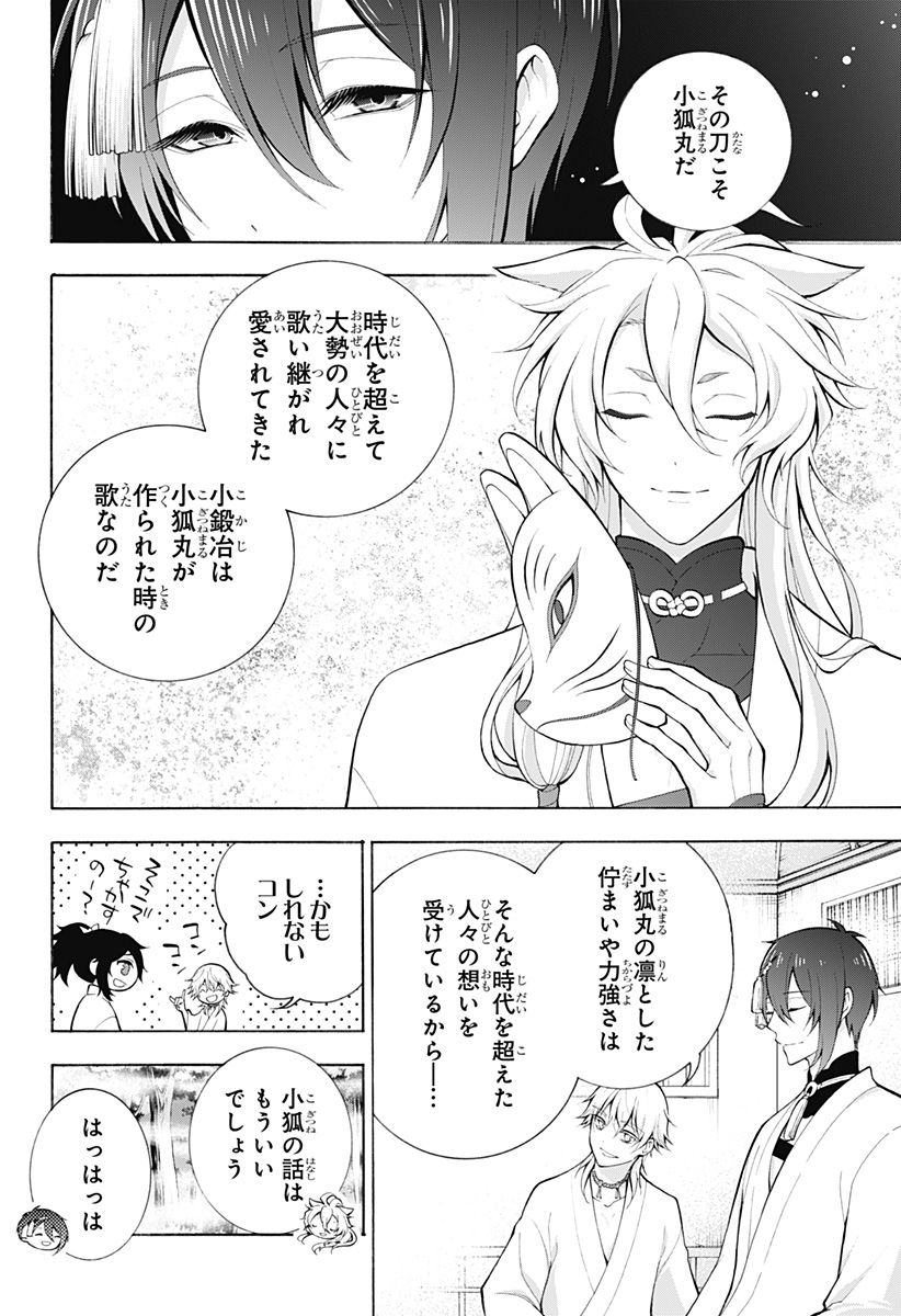 『刀剣乱舞-花丸-』 - 第20話 - Page 23