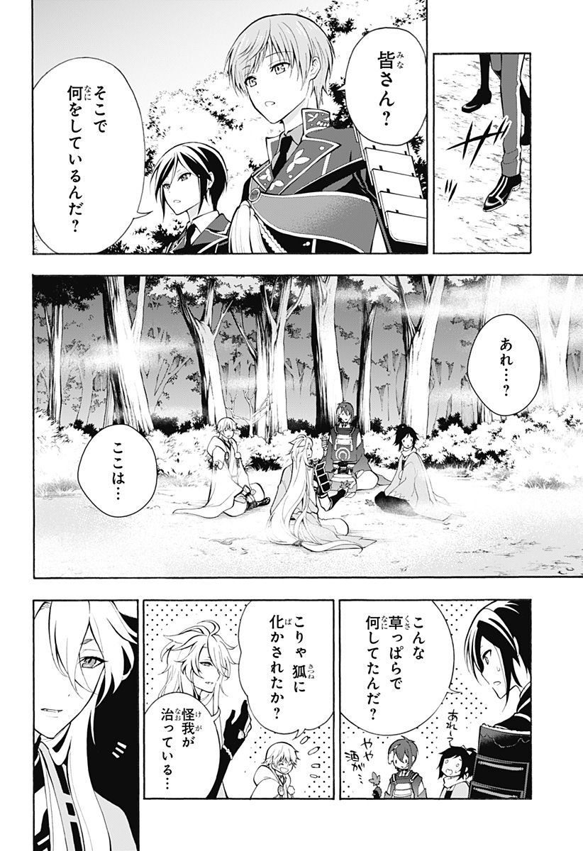 『刀剣乱舞-花丸-』 - 第20話 - Page 25