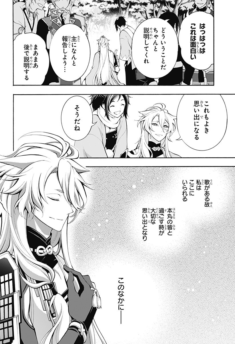 『刀剣乱舞-花丸-』 - 第20話 - Page 27