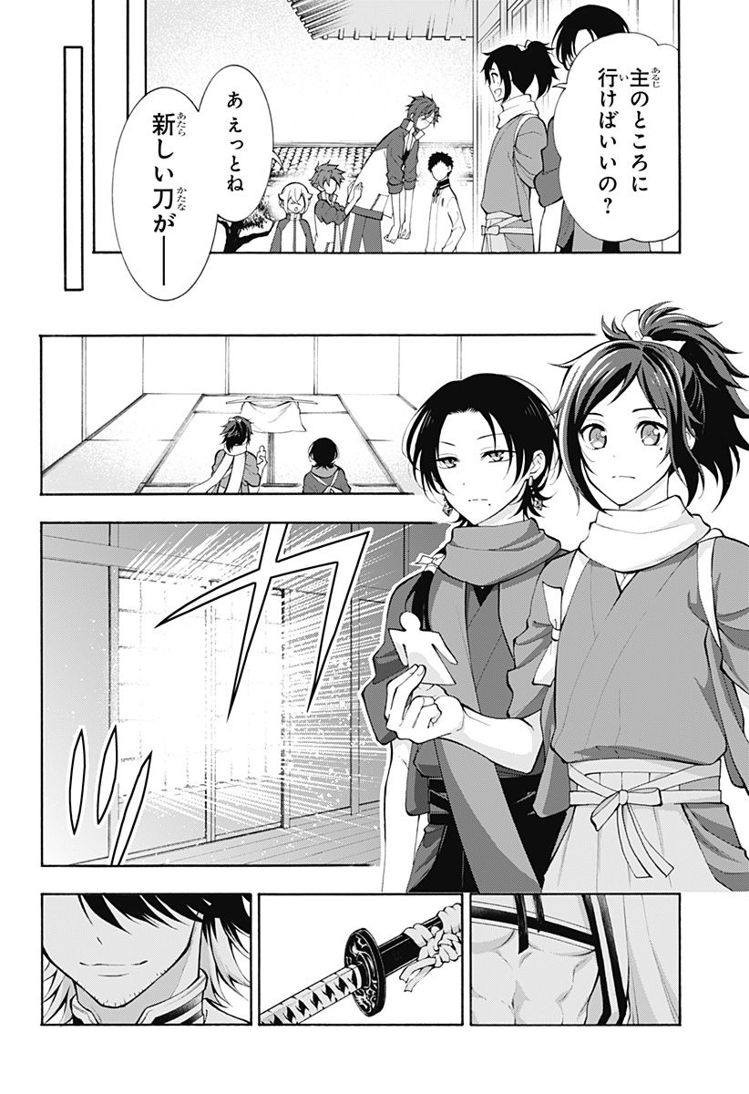 『刀剣乱舞-花丸-』 - 第20話 - Page 31