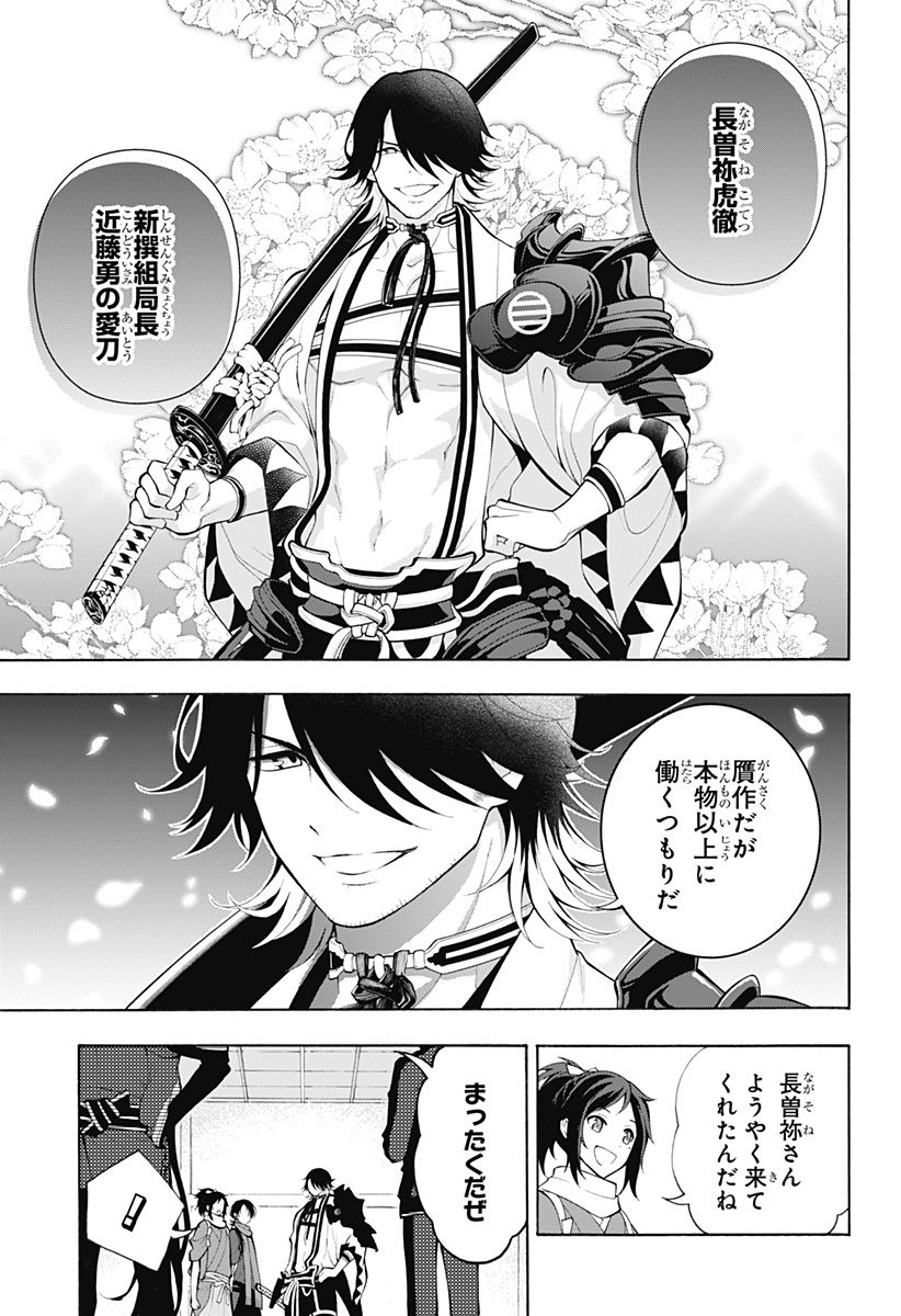 『刀剣乱舞-花丸-』 - 第20話 - Page 32