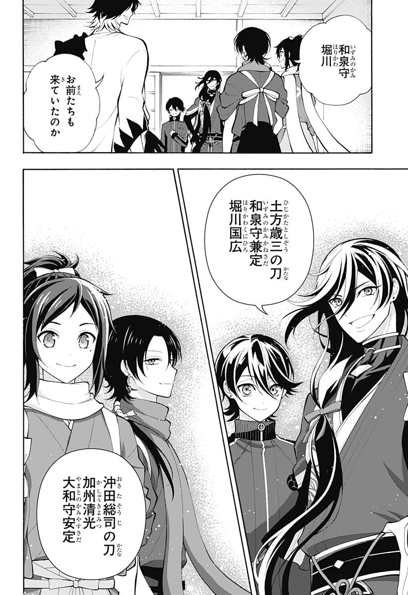 『刀剣乱舞-花丸-』 - 第20話 - Page 33