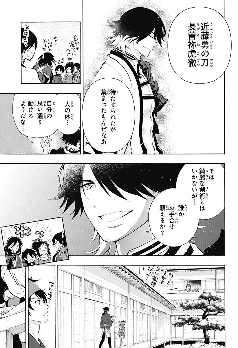 『刀剣乱舞-花丸-』 - 第20話 - Page 34