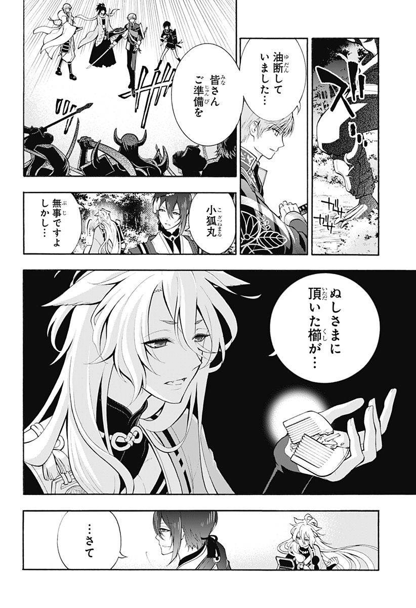 『刀剣乱舞-花丸-』 - 第20話 - Page 5