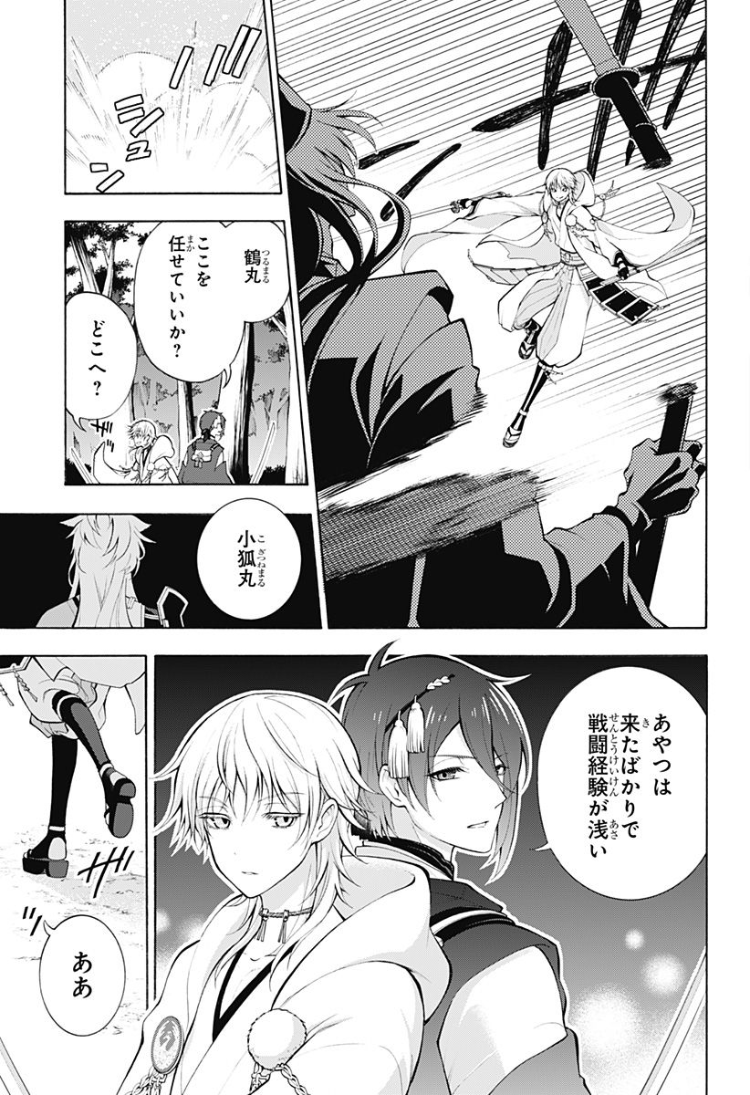 『刀剣乱舞-花丸-』 - 第20話 - Page 8