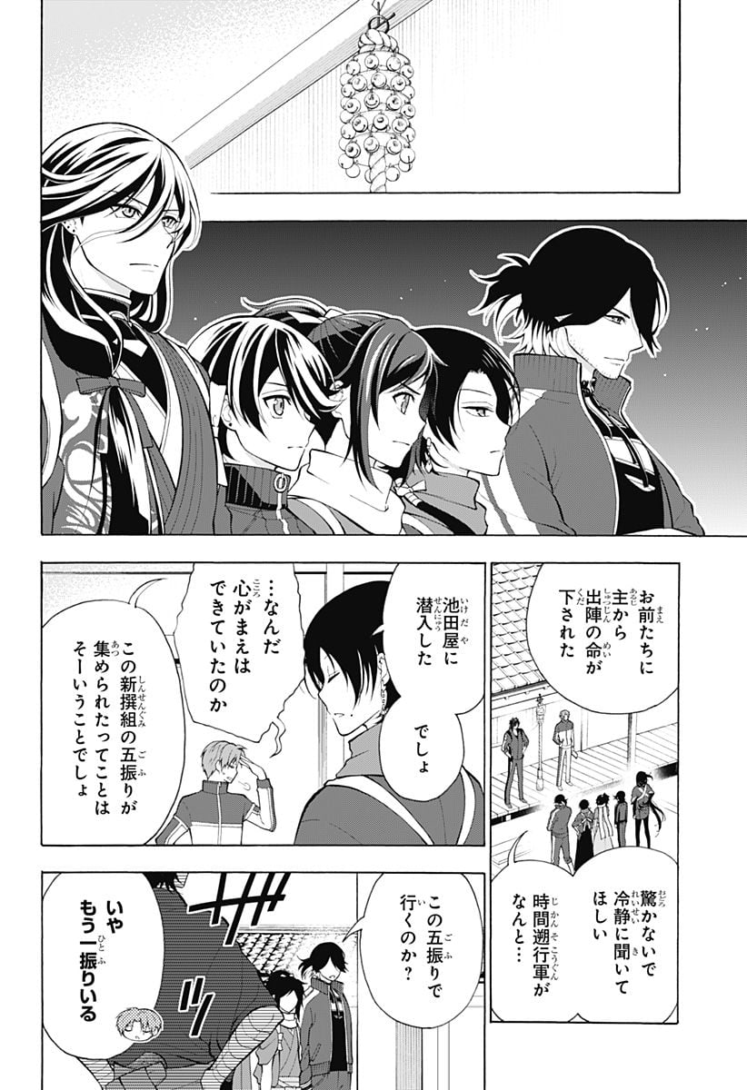 『刀剣乱舞-花丸-』 - 第21話 - Page 11