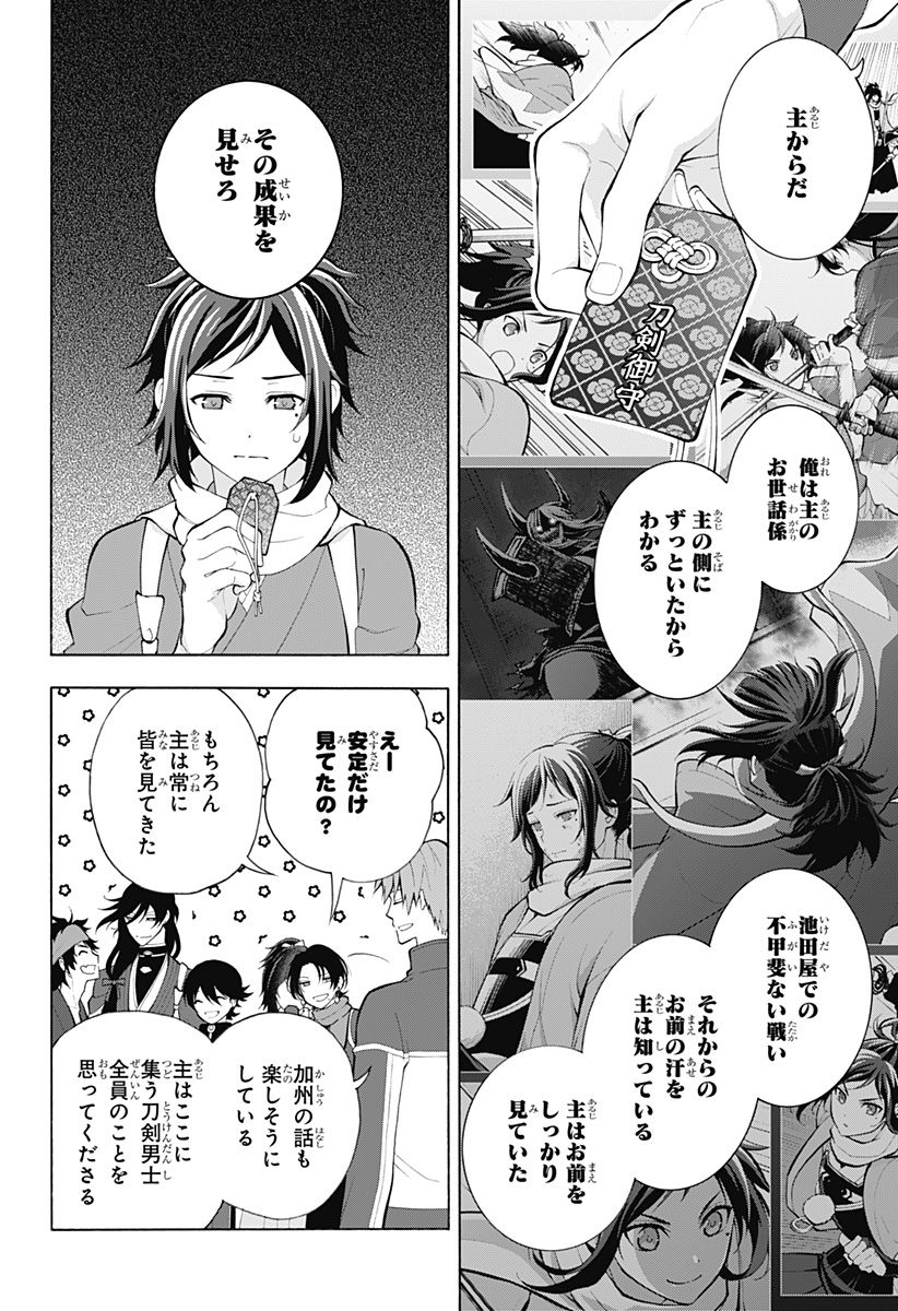 『刀剣乱舞-花丸-』 - 第21話 - Page 13