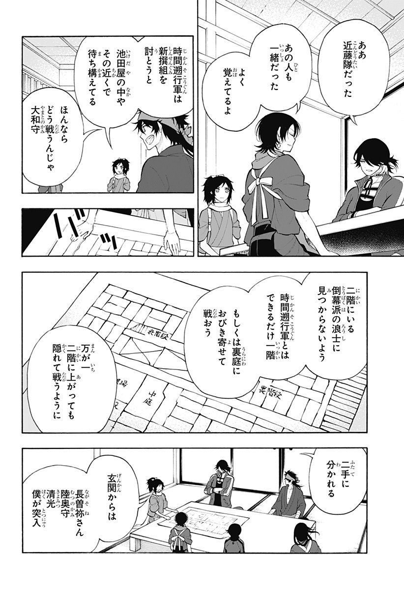 『刀剣乱舞-花丸-』 - 第21話 - Page 19