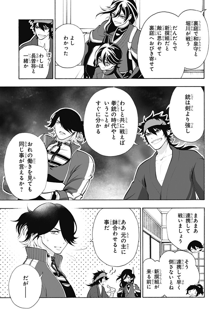 『刀剣乱舞-花丸-』 - 第21話 - Page 20