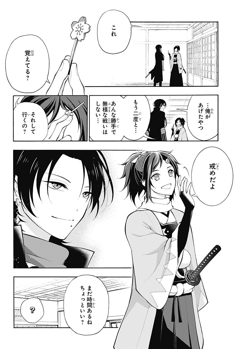 『刀剣乱舞-花丸-』 - 第21話 - Page 23