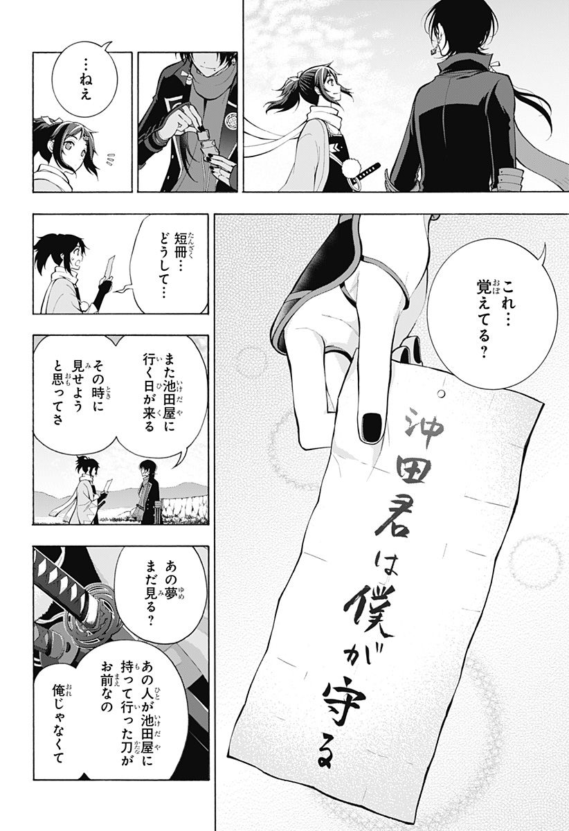 『刀剣乱舞-花丸-』 - 第21話 - Page 25