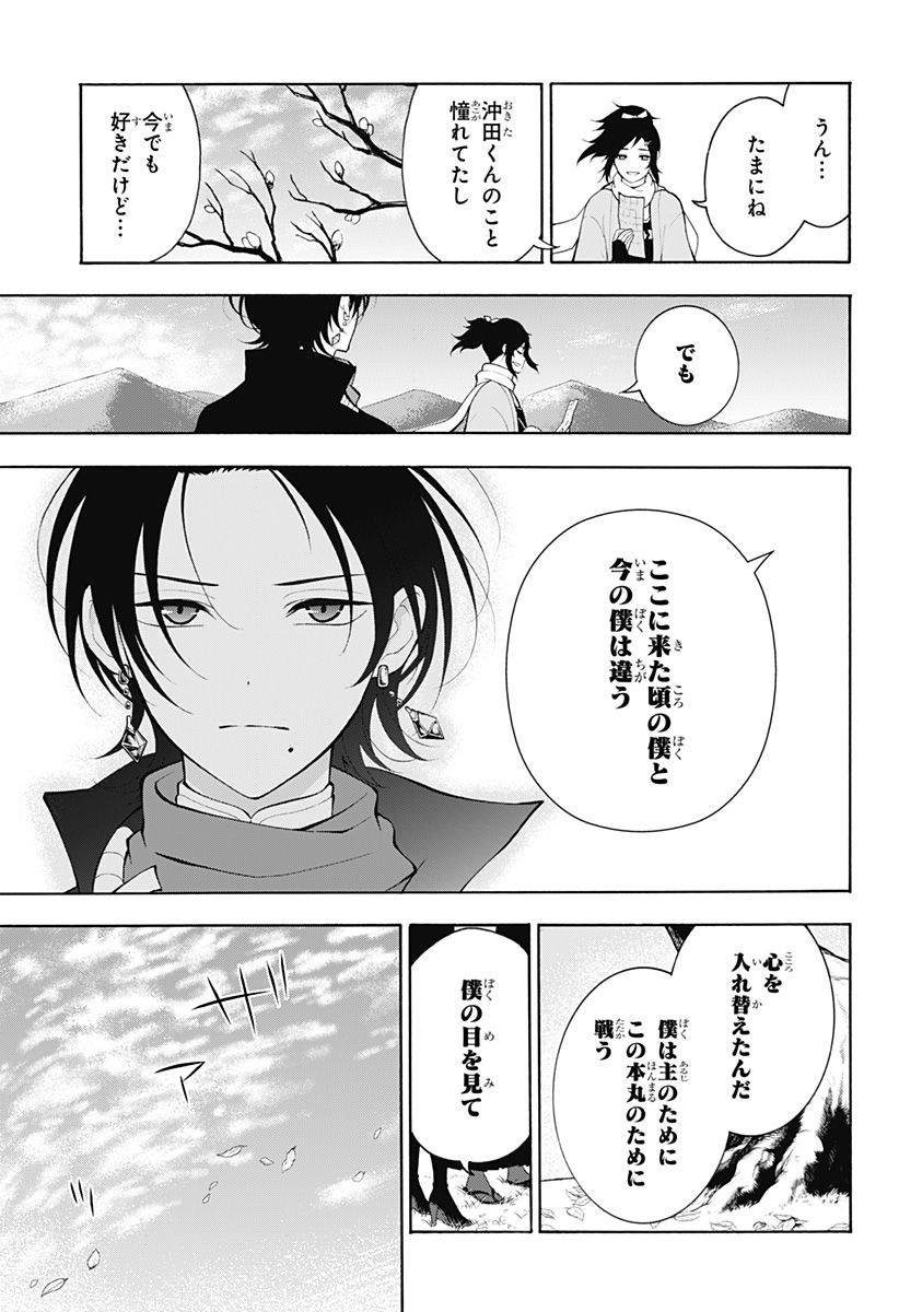 『刀剣乱舞-花丸-』 - 第21話 - Page 26