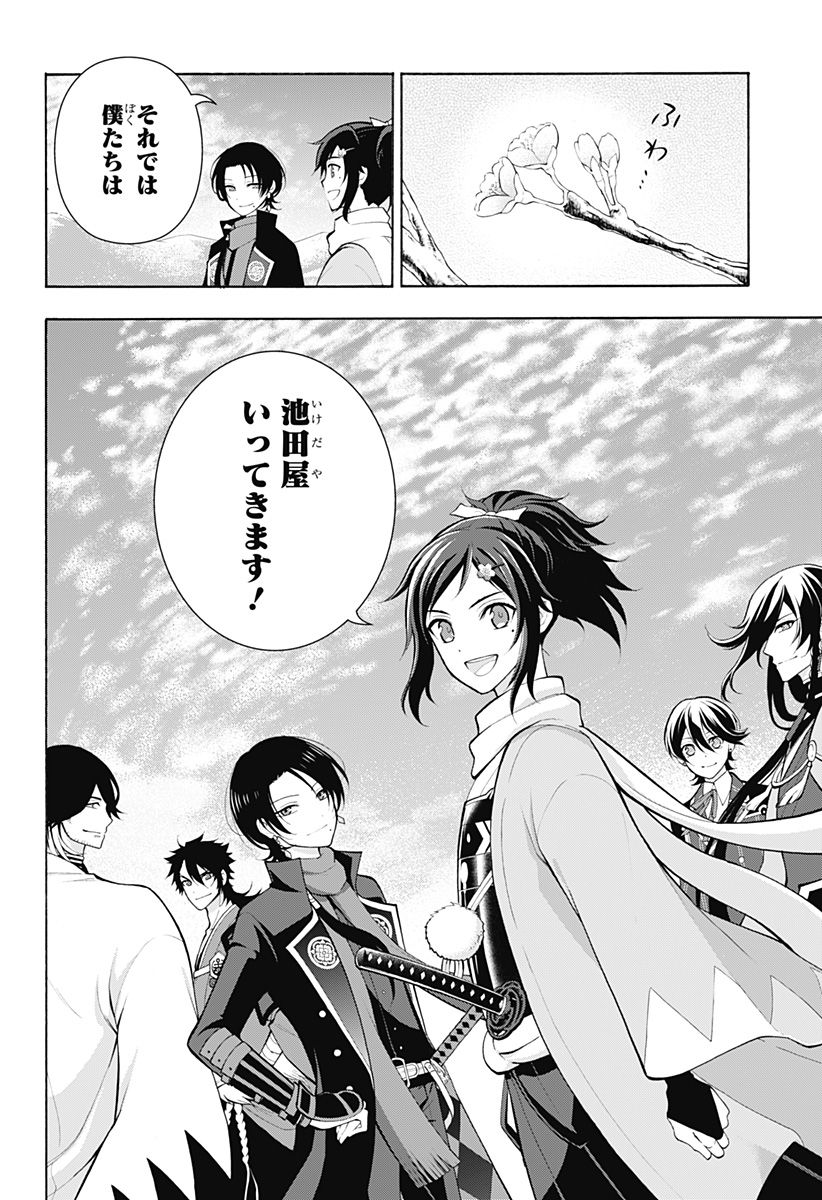 『刀剣乱舞-花丸-』 - 第21話 - Page 31