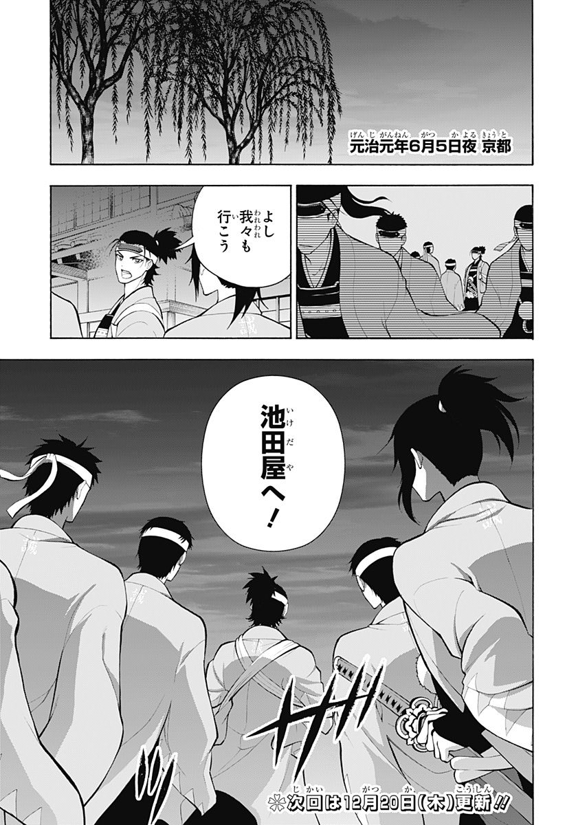 『刀剣乱舞-花丸-』 - 第21話 - Page 32