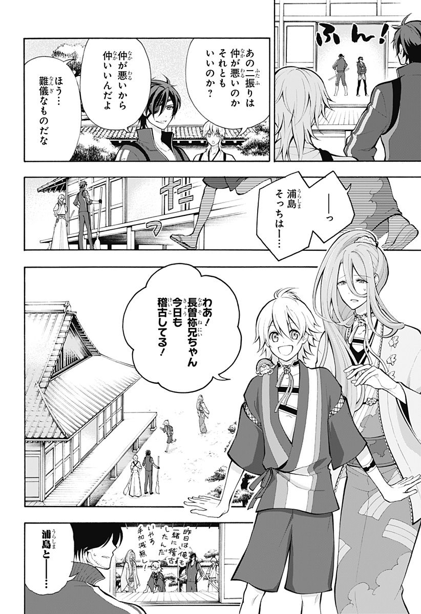 『刀剣乱舞-花丸-』 - 第21話 - Page 7