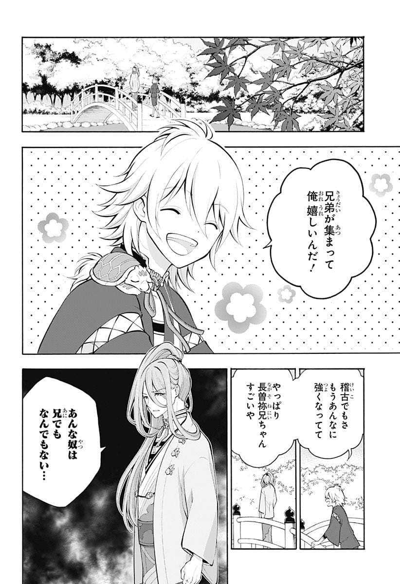 『刀剣乱舞-花丸-』 - 第21話 - Page 9