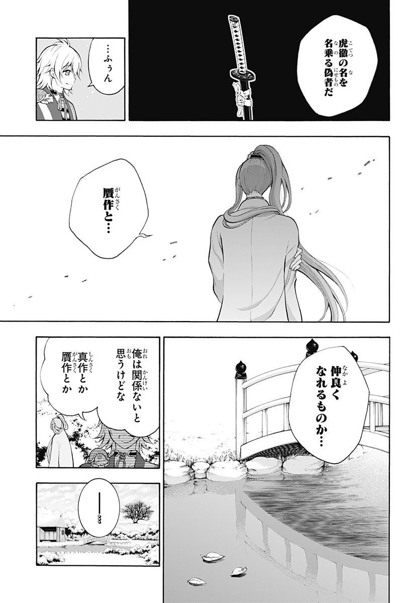 『刀剣乱舞-花丸-』 - 第21話 - Page 10