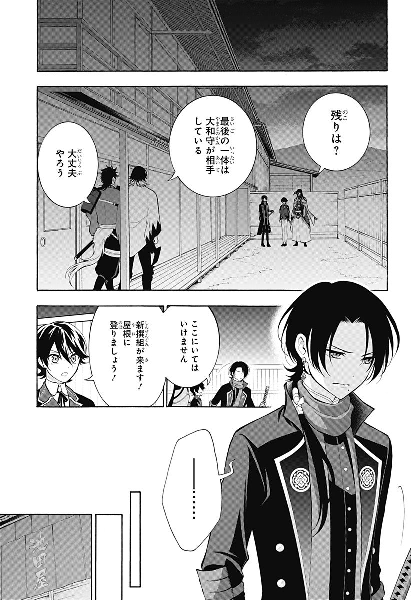 『刀剣乱舞-花丸-』 - 第22話 - Page 19