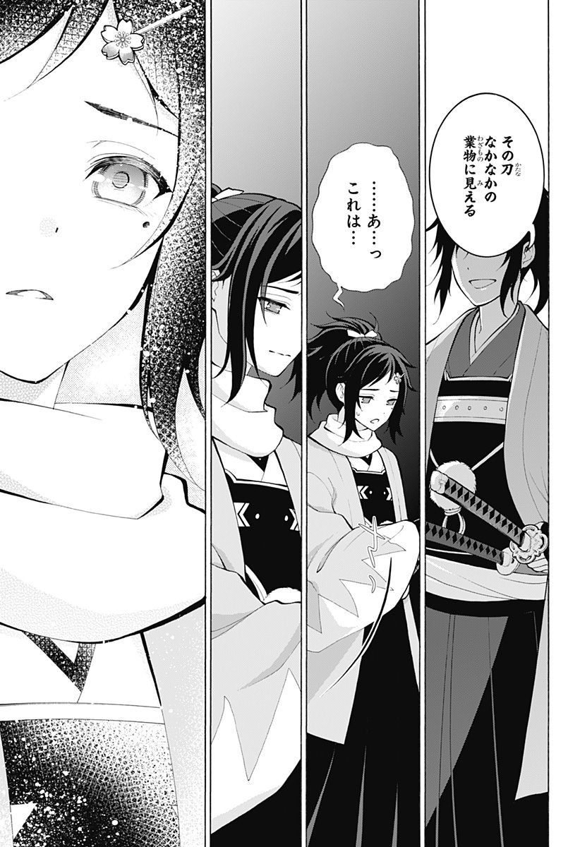 『刀剣乱舞-花丸-』 - 第22話 - Page 23