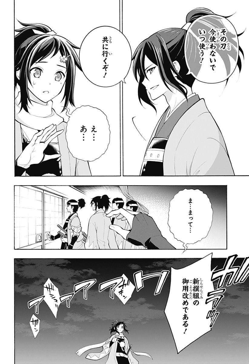 『刀剣乱舞-花丸-』 - 第22話 - Page 26