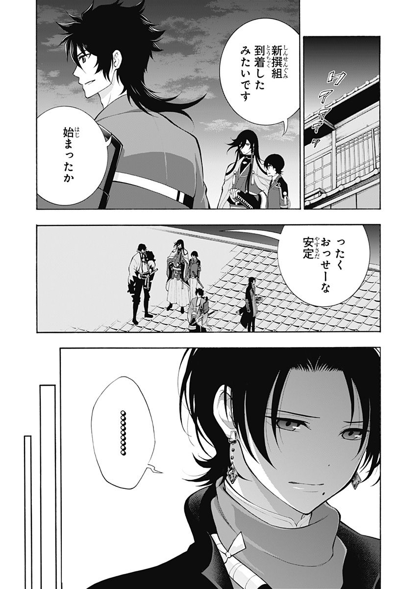 『刀剣乱舞-花丸-』 - 第22話 - Page 27