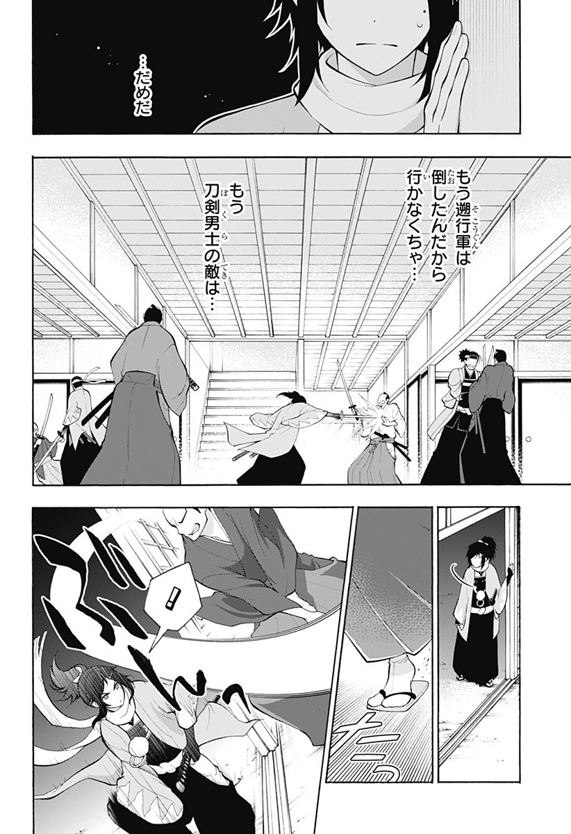 『刀剣乱舞-花丸-』 - 第22話 - Page 32