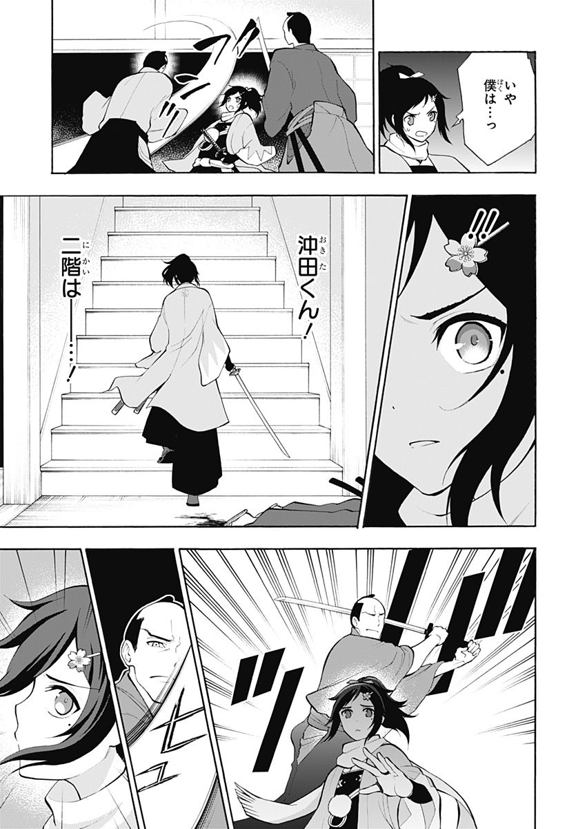 『刀剣乱舞-花丸-』 - 第22話 - Page 33