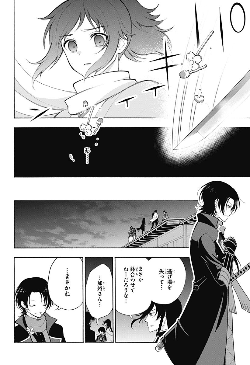 『刀剣乱舞-花丸-』 - 第22話 - Page 34