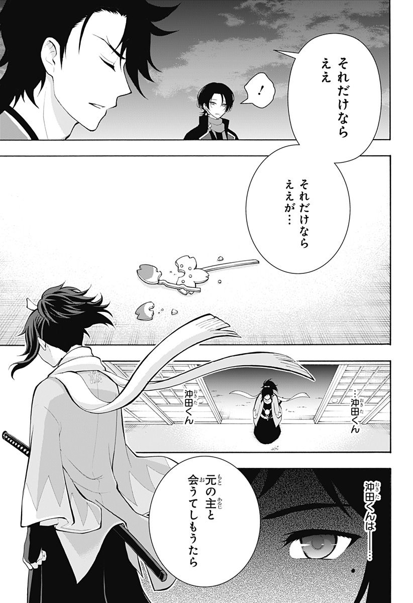 『刀剣乱舞-花丸-』 - 第22話 - Page 35