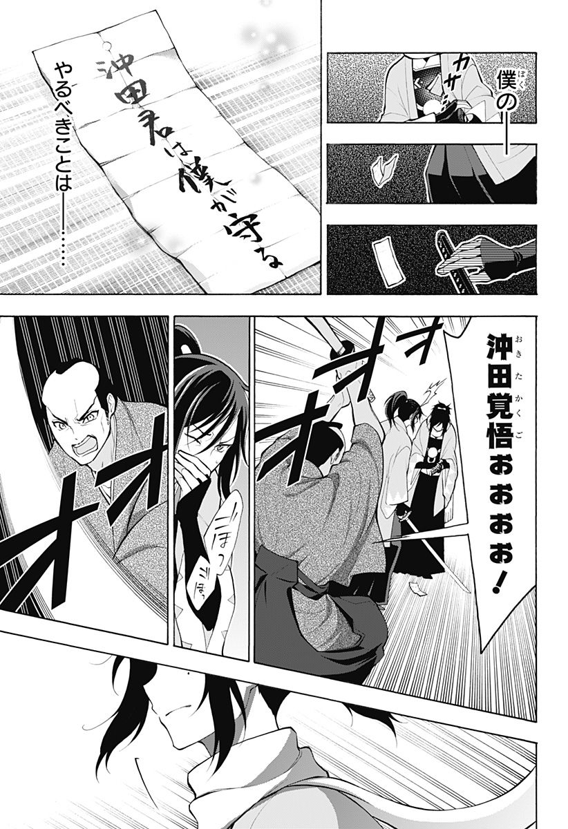 『刀剣乱舞-花丸-』 - 第23話 - Page 19