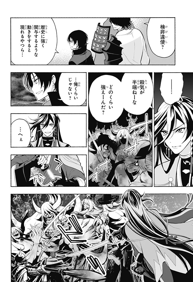 『刀剣乱舞-花丸-』 - 第23話 - Page 26