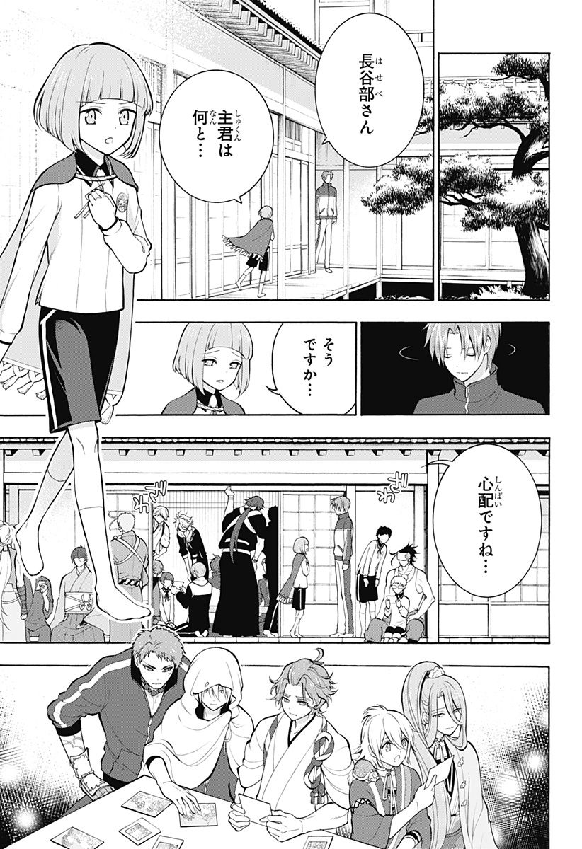 『刀剣乱舞-花丸-』 - 第23話 - Page 7