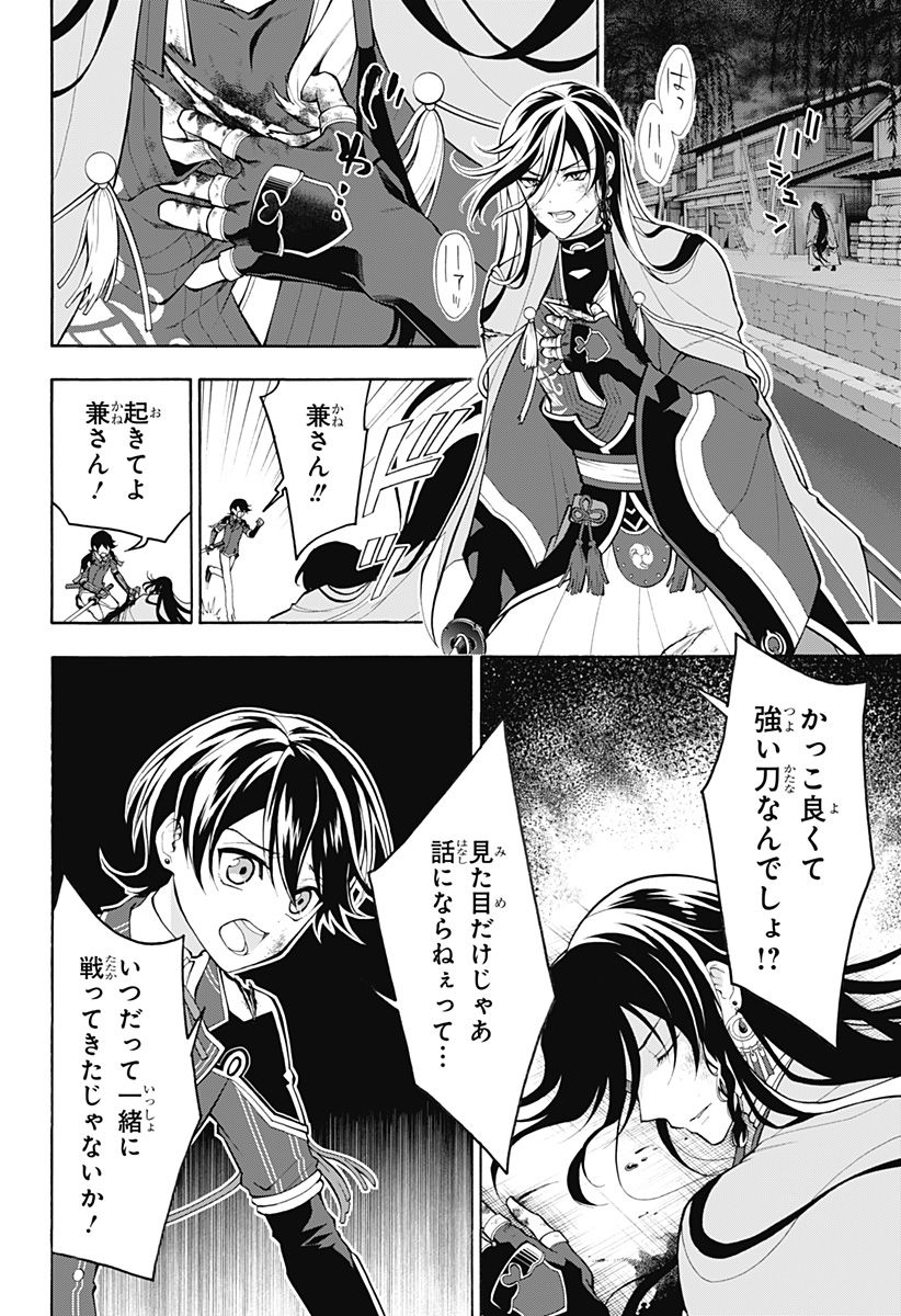 『刀剣乱舞-花丸-』 - 第24話 - Page 2