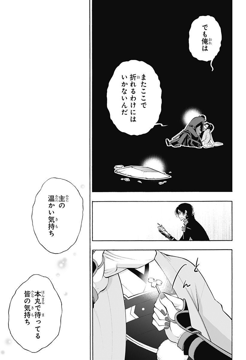 『刀剣乱舞-花丸-』 - 第24話 - Page 17