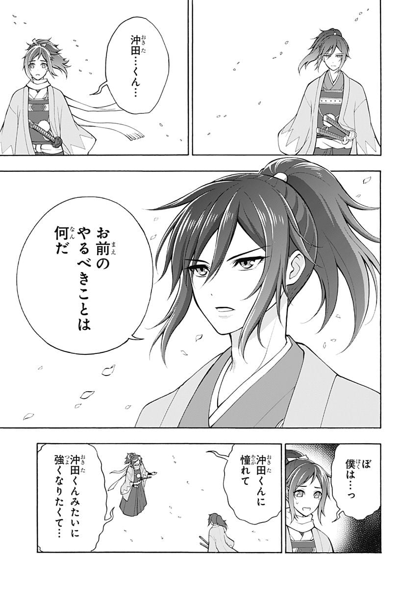 『刀剣乱舞-花丸-』 - 第24話 - Page 21