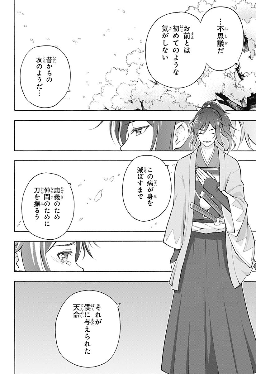 『刀剣乱舞-花丸-』 - 第24話 - Page 24