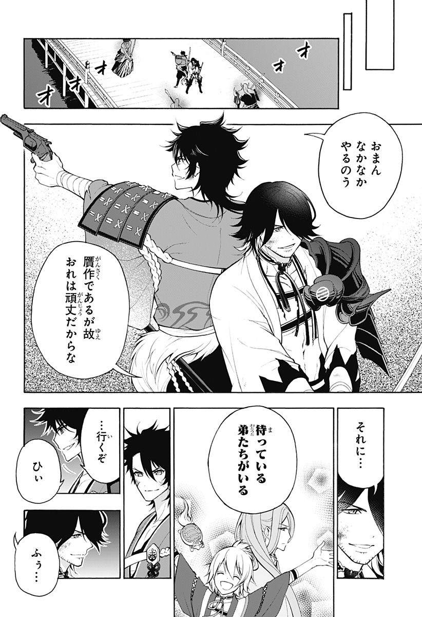 『刀剣乱舞-花丸-』 - 第24話 - Page 4