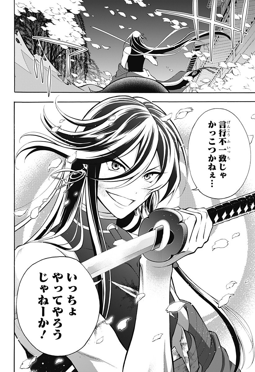 『刀剣乱舞-花丸-』 - 第24話 - Page 32