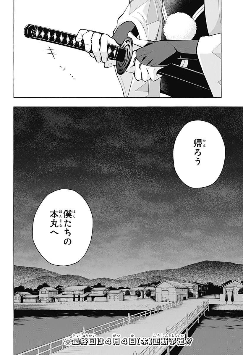 『刀剣乱舞-花丸-』 - 第24話 - Page 38